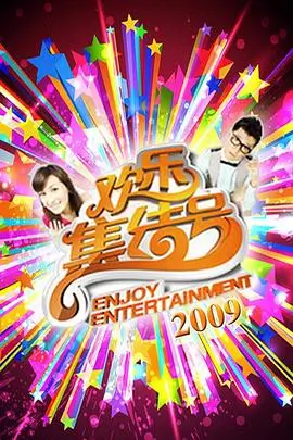 综艺《种地吧》海报